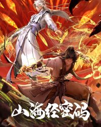 Mật Mã Sơn Hải Kinh